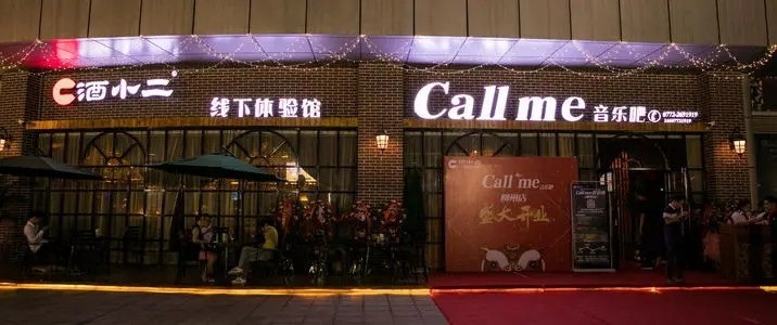 酒小二同城酒水速送